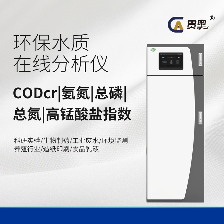 cod在線(xiàn)監測儀